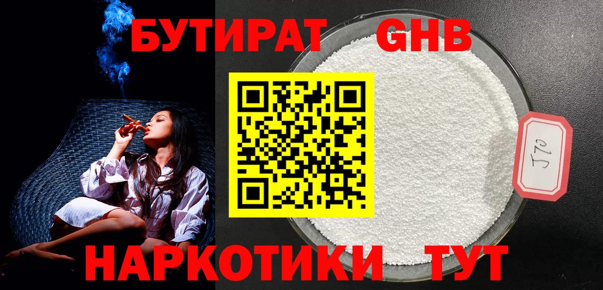 Улан-Удэ  Бутират жидкий экстази  БУТИРАТ  Вход с VPN 