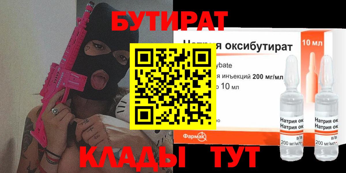 Бутират бутик Улан-Удэ