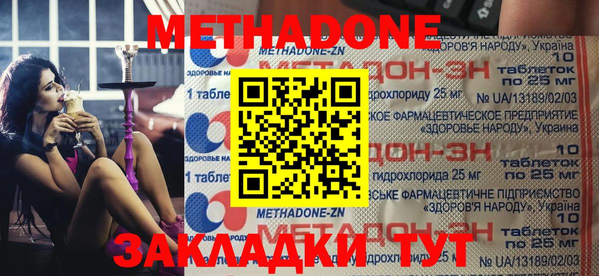 Улан-Удэ  МЕТАДОН белоснежный  Вход с VPN 
