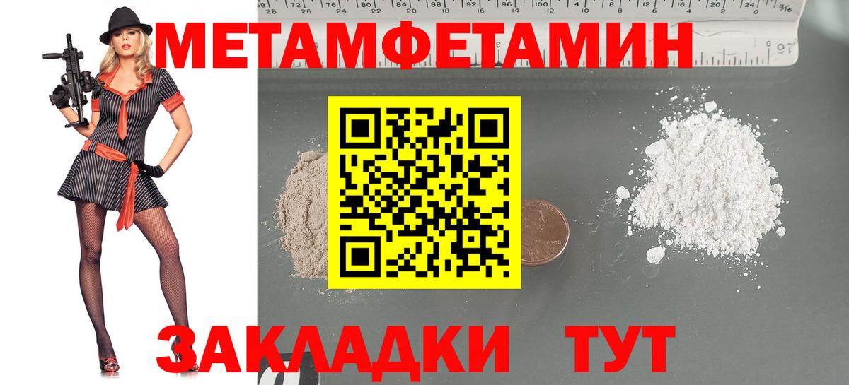 Первитин мет  Первитин мет  Вход с VPN  Метамфетамин  Улан-Удэ 